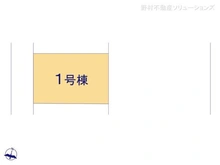 【千葉県/松戸市小金原】松戸市小金原9丁目 新築一戸建て 図面と異なる場合は現況を優先