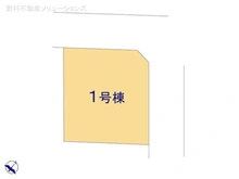 【千葉県/柏市常盤台】柏市常盤台 新築一戸建て 図面と異なる場合は現況を優先