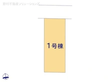 【千葉県/船橋市習志野】船橋市習志野1丁目 新築一戸建て 図面と異なる場合は現況を優先