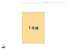 【千葉県/船橋市芝山】船橋市芝山1丁目 新築一戸建て 図面と異なる場合は現況を優先