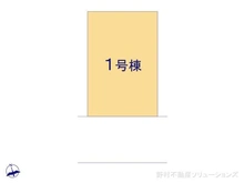 【千葉県/船橋市二和東】船橋市二和東5丁目 新築一戸建て 図面と異なる場合は現況を優先