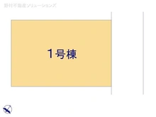 【千葉県/船橋市南三咲】船橋市南三咲1丁目 新築一戸建て 図面と異なる場合は現況を優先