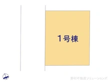 【千葉県/船橋市浜町】船橋市浜町1丁目 新築一戸建て 図面と異なる場合は現況を優先