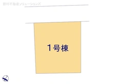 【千葉県/船橋市藤原】船橋市藤原7丁目 新築一戸建て 図面と異なる場合は現況を優先