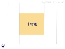 【千葉県/船橋市浜町】船橋市浜町1丁目 新築一戸建て 図面と異なる場合は現況を優先