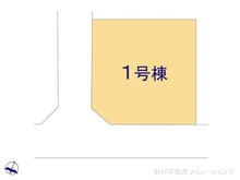 【千葉県/船橋市西習志野】船橋市西習志野1丁目 新築一戸建て 図面と異なる場合は現況を優先