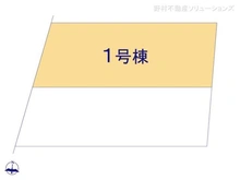 【千葉県/船橋市西習志野】船橋市西習志野1丁目 新築一戸建て 図面と異なる場合は現況を優先