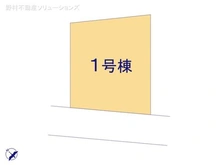【東京都/町田市高ヶ坂】町田市高ヶ坂3丁目 新築一戸建て 