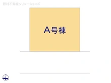 【東京都/町田市成瀬台】町田市成瀬台3丁目 新築一戸建て 図面と異なる場合は現況を優先
