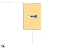 【神奈川県/相模原市南区相模大野】相模原市南区相模大野9丁目 新築一戸建て 図面と異なる場合は現況を優先