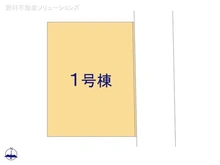 【神奈川県/座間市緑ケ丘】座間市緑ケ丘4丁目 新築一戸建て 図面と異なる場合は現況を優先