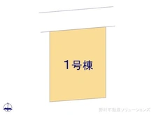 【神奈川県/相模原市中央区陽光台】相模原市中央区陽光台3丁目 新築一戸建て 図面と異なる場合は現況を優先