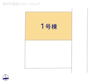 【神奈川県/座間市入谷西】座間市入谷西5丁目 新築一戸建て 図面と異なる場合は現況を優先