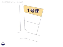 【神奈川県/大和市下鶴間】大和市下鶴間 新築一戸建て 図面と異なる場合は現況を優先