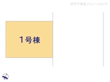 【東京都/町田市真光寺】町田市真光寺1丁目 新築一戸建て 図面と異なる場合は現況を優先