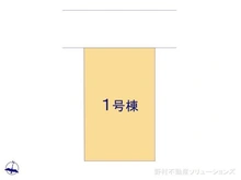 【神奈川県/相模原市南区下溝】相模原市南区下溝 新築一戸建て 図面と異なる場合は現況を優先