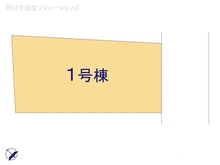 【神奈川県/相模原市南区豊町】相模原市南区豊町 新築一戸建て 図面と異なる場合は現況を優先