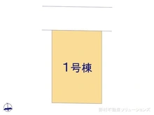 【東京都/町田市忠生】町田市忠生2丁目 新築一戸建て 図面と異なる場合は現況を優先