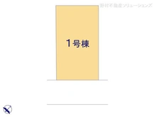 【神奈川県/座間市広野台】座間市広野台1丁目 新築一戸建て 図面と異なる場合は現況を優先