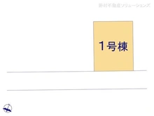 【神奈川県/相模原市南区上鶴間】相模原市南区上鶴間4丁目 新築一戸建て 図面と異なる場合は現況を優先