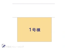 【神奈川県/相模原市中央区すすきの町】相模原市中央区すすきの町 新築一戸建て 図面と異なる場合は現況を優先