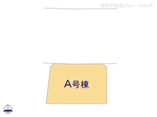 【神奈川県/座間市立野台】座間市立野台3丁目 新築一戸建て 図面と異なる場合は現況を優先
