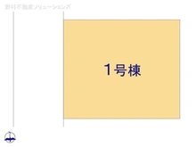 【東京都/町田市成瀬台】町田市成瀬台1丁目 新築一戸建て 図面と異なる場合は現況を優先