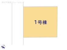 【神奈川県/相模原市中央区弥栄】相模原市中央区弥栄2丁目 新築一戸建て 図面と異なる場合は現況を優先