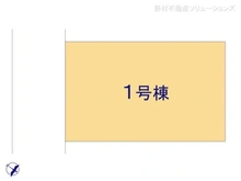 【神奈川県/座間市相模が丘】座間市相模が丘2丁目 新築一戸建て 