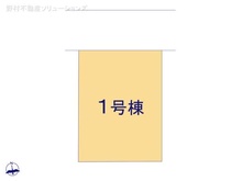【東京都/西東京市芝久保町】西東京市芝久保町4丁目 新築一戸建て 図面と異なる場合は現況を優先