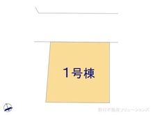 【東京都/練馬区関町南】練馬区関町南1丁目 新築一戸建て 