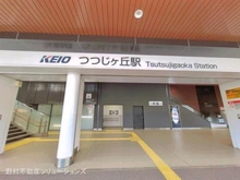 【東京都/調布市西つつじケ丘】調布市西つつじケ丘4丁目 新築一戸建て 周辺施設