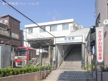 【神奈川県/横浜市磯子区栗木】横浜市磯子区栗木1丁目 新築一戸建て 周辺施設