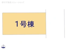 【神奈川県/横浜市港南区笹下】横浜市港南区笹下6丁目 新築一戸建て 
