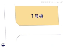 【東京都/小平市大沼町】小平市大沼町4丁目 新築一戸建て 図面と異なる場合は現況を優先