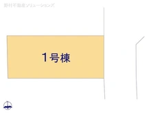 【東京都/小平市御幸町】小平市御幸町 新築一戸建て 図面と異なる場合は現況を優先