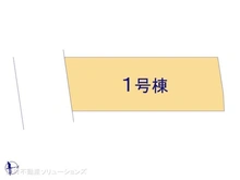 【東京都/東村山市萩山町】東村山市萩山町1丁目 新築一戸建て 