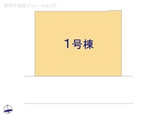 【東京都/小平市回田町】小平市回田町 新築一戸建て 