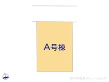 【東京都/小平市上水南町】小平市上水南町1丁目 新築一戸建て 