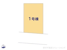 【東京都/練馬区羽沢】練馬区羽沢2丁目 新築一戸建て 図面と異なる場合は現況を優先