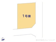 【東京都/三鷹市北野】三鷹市北野1丁目 新築一戸建て 図面と異なる場合は現況を優先
