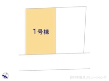 【東京都/調布市入間町】調布市入間町1丁目 新築一戸建て 図面と異なる場合は現況を優先