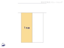 【東京都/世田谷区喜多見】世田谷区喜多見1丁目 新築一戸建て 図面と異なる場合は現況を優先
