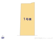【埼玉県/川口市坂下町】川口市坂下町2丁目 新築一戸建て 図面と異なる場合は現況を優先