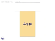 【埼玉県/川口市芝】川口市芝2丁目 新築一戸建て 図面と異なる場合は現況を優先