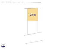 【埼玉県/川口市前川町】川口市前川町4丁目 新築一戸建て 図面と異なる場合は現況を優先
