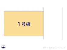 【埼玉県/川口市並木】川口市並木1丁目 新築一戸建て 図面と異なる場合は現況を優先