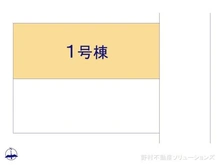 【埼玉県/川口市北原台】川口市北原台3丁目 新築一戸建て 図面と異なる場合は現況を優先