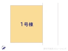 【埼玉県/川口市大字芝】川口市大字芝 新築一戸建て 図面と異なる場合は現況を優先
