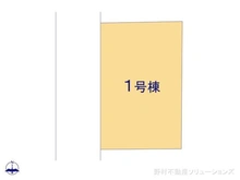 【埼玉県/川口市大字芝】川口市大字芝 新築一戸建て 図面と異なる場合は現況を優先